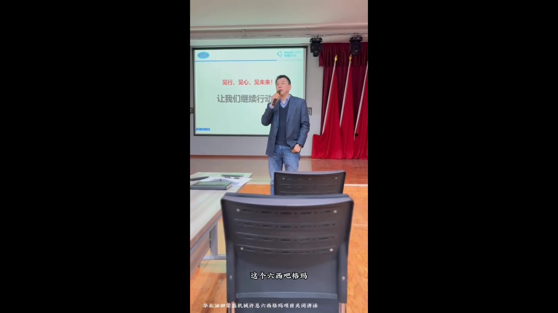 华北石油荣盛机械制造有限公司（许总）