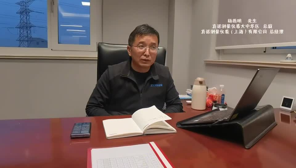 真诺测量仪表（上海）有限公司（杨总）